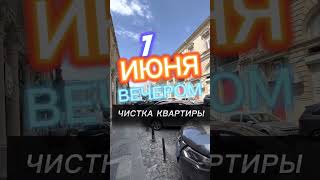 🔥‼️7 ИЮНЯ ВЕЧЕРОМ ОБЯЗАТЕЛЬНО СДЕЛАЙТЕ ЭТО 👁️