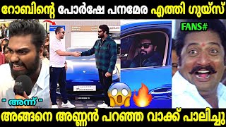 റോബിൻ ഫാൻസിന് ആഘോഷരാവ്‌ 🔥🥵 | Dr Robin | Porsche Panamera Car latest | Biggboss | Troll Malayalam