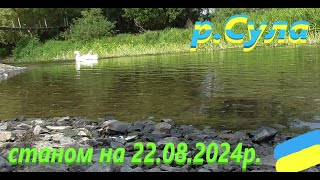 #СУЛА  Сьогодні #РибачуЯкУмію