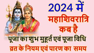 महाशिवरात्रि व्रत की पूजा विधि व मंत्र | महाशिवरात्रि की कथा | @Dr.AniruddhacharyaJiMaharaj