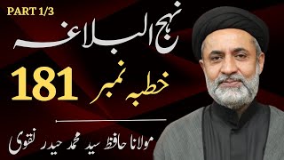 🔴 Ramzan Lecture "Dars 01 Nehjul Balagha" || By Moulana Syed Haider Naqvi || 4 April 2024