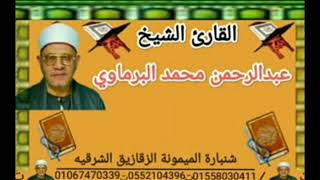 صلاة القيام للشيخ عبد الرحمن البرماوي من سورة الأعراف من مسجد الإيمان بشنبارة الميمونة الزقازيق