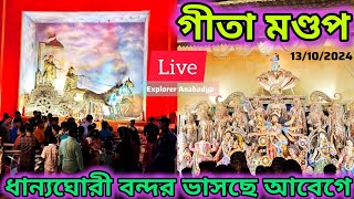 Live Dhanyaghori School Para Durga Puja 2024 Hooghly