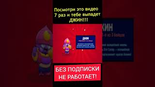 ЛАЙФХАК КАК ВЫБИТЬ ДЖИНА!!! РЕАЛЬНО РАБОТАЕТ! ПОДПИШИСЬ! Бравл старс   Brawl Stars #Shorts 1