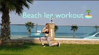 Beach leg workout! 🏝 Тренировка на пляже! 🏝