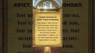 ⬆️⬆️⬆️🎁5 напоминаний от Бога: Напиши "Аминь", ии добро придет в твой дом!#люди #молитва #божьяпомощь