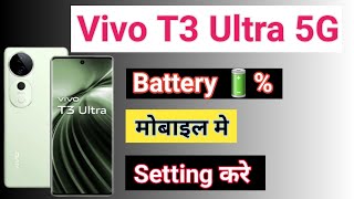 Vivo T3 Ultra 5G Battery Percentage Setting | How To Show Battery Percentage in Vivo T3 Ultra 5G