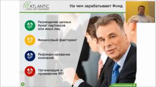 Atlantic Global Asset Management - возможность реализации мечты. (Фанис Джураев)