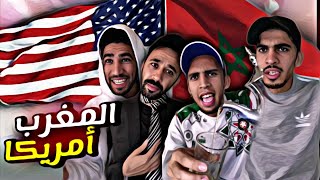 المغرب و أمريكا 💥 منتخب الأولمبي يوجه أمريكا بخطة شيكا بيكا 😂