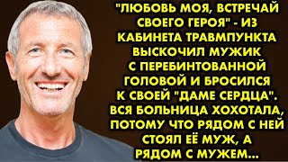 Любовь моя, встречай своего героя - из кабинета травмпункта выскочил мужик с перебинтованной головой