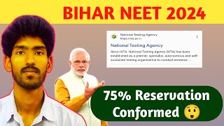 350 Marks पर मिलेगा Government Medical College 🔥🔥 Bihar 75% Reservation Conformed in Neet 2024#neet