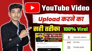 Youtube par video upload karne ka sahi tarika | Youtube par video upload kaise kare 2024