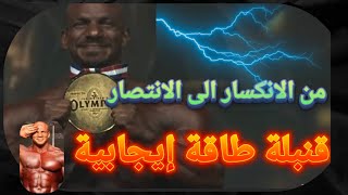 بيج رامى مع الالومبيا من الانكسار الى الانتصار رحلة صعود