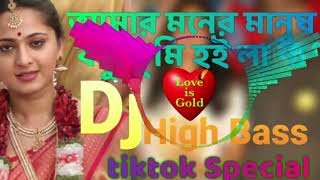 💞Amar moner manush ♥️bondhu Tumi hoila na💞#Tiktok special #dj remix💃💃💃 DJ SONG 2022