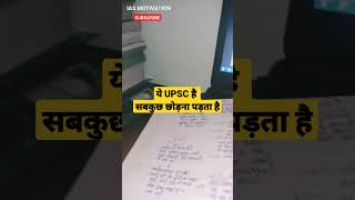 ये UPSC है त्याग मांगती हैं  | Upsc Aspirant Umesh | #ViralVideo #Shorts