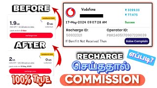 how to get commission on recharge |how to get commission on recharge in tamil recharge business plan