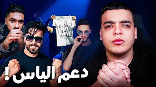 طوطو يدعم الياس المالكي في أكبر حفل بباريس ! RAPNEWS