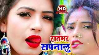 #bhojpuri_video_song_new2021| #Pankaj Premi | Rat Bhar Sapnalu