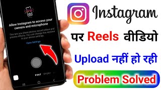 Allow Instagram to Access Your Camera And Microphone | Instagram Camera Not Opening Problem Fix