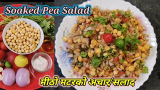 Peas salad | मटरको मीठो अचार/ सलाद | Matar ko achar | salad | Hamro Chula