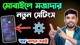 মোবাইলে মজাদার নতুন কিছু সেটিংস I Useful Dynamic effects animation in android I Tech Bangla Help