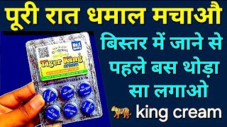 how to use tiger king cream | tiger king cream | tiger king cream use | tiger king cream side effect