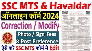 SSC MTS Form Edit Kaise Kare 2024 | ssc mts 2024 online form correction | ssc mts form edit