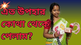 এত উপহার কোথা থেকে পেলাম?#viral #trending #rgtr_diary #2024🙏💐