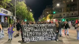 Πορεία κατά της Γυναικοκτονίας στη Θεσσαλονίκη