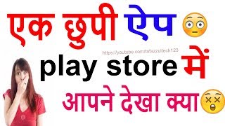 एक  जबरदस्त app  play  store में? calculater voult gallary app tafazzultech123hindi /urdu 2017