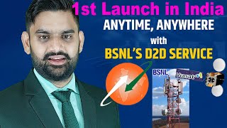 BSNL Launched Satellite Communication Service For Bsnl Users | BSNL Satellite Connectivity | BSNL 5G