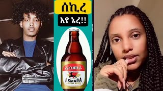 New Eritrean Tik Tok Live ዳዊት vs ዮርዳ "ሰኪረ እየ ኔረ"!!