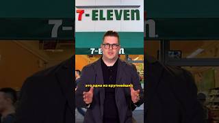 Одна буква в названии логотипа 7 - Eleven #shortsvideo