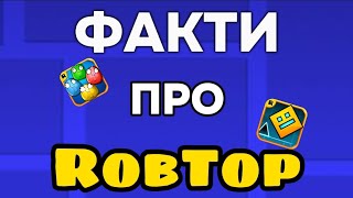 ФАКТИ ПРО ROBTOP GAMES ЗА 2 ХВИЛИНИ