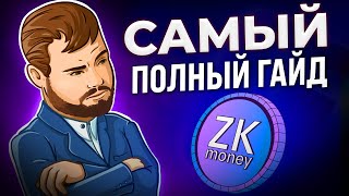 ZK Money | Aztec Network | Претендуем на дроп | Бейдж активного участника от Sismo