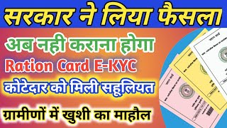 🔥राशन कार्ड की KYC पर प्रशासन ने लगाई रोक||Ration Card E-KYC New Update 🔥