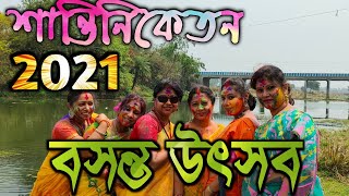 Basanta Utsab Santiniketan 2021 | Pancha Kanya celebrate Basanta Utsab | শান্তিনিকেতনের বসন্ত উৎসব