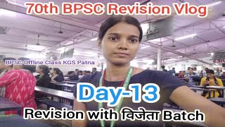 13/45 days of my 70th  BPSC Revision Vlog bpsc preparation #khansir #bpsc #upsc #kgs  #vlog39 #patna