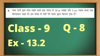 NCERT Class 9 Maths Chapter 13 Exercise 13.2 Question 8