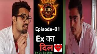 Ep-01 Ex के dil ki जाँच। Jarur देंखे #cid#spoof#comedy#video#comedyvideo #vines#funny.