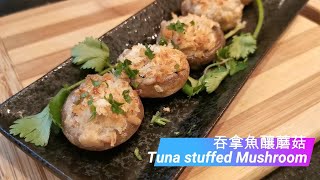 Air Fryer Tuna Stuffed Mushroom 氣炸鍋 吞拿魚釀蘑菇 4個材料弄好