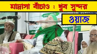 Waz Bangla | Maulana Alim Uddin | নতুন ওয়াজ | new waz 2023