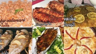 وصفات سي فود سهله وسريعه 😋