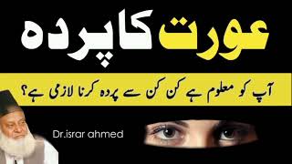 Aurton Ko Kin Rishton Se Parda Karna Chahiye? | Must Listen | Dr Israr Ahmed | "Women's Veil"