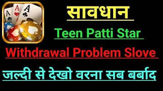 Get Bonus 2000 कैसे पाएं❓ Teen Patti Star New Version || UPI Fast Withdraw Success ✅