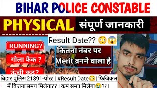 बिहार पुलिस 21391-पोस्ट | #Result Date😳| फिजिकल में कितना समय मिलेगा?? | कम समय मिलेगा😭?? | #bihar