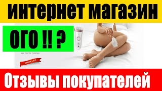 ого1 ру интернет магазин  ого интернет магазин || OGO1.ru || Отзыв об  #отзыв #ОГО #интернет