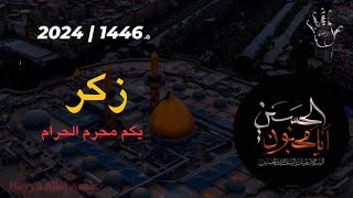 3rd Muharram | Zik'kr | Imambargah Haji Malik Rehman | 2024-1446ھ