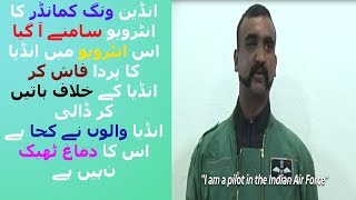 Interview of Indian pilot Wing Commander Abhinandan in India | Pak Defence Zone