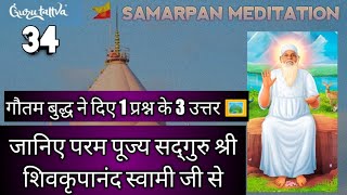 Samarpan Meditation 34 | Meditation | Meditation with Baba Swami | Baba Swami | Gurutattva